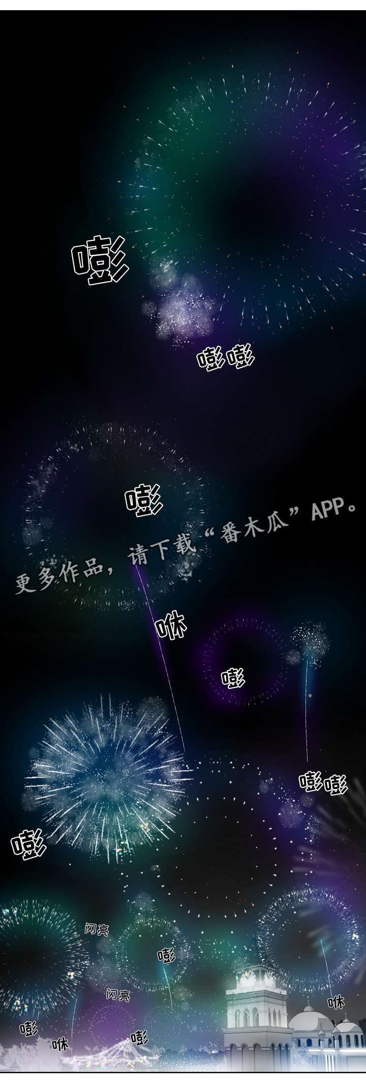 第53章：烟火4