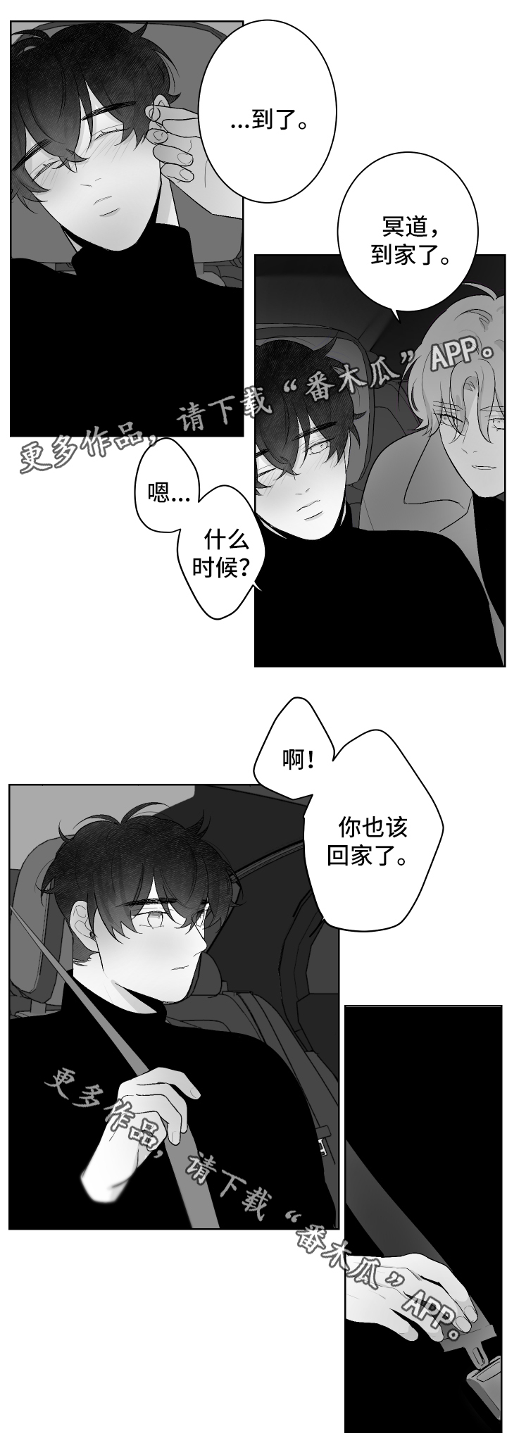 第54章：睡吧5