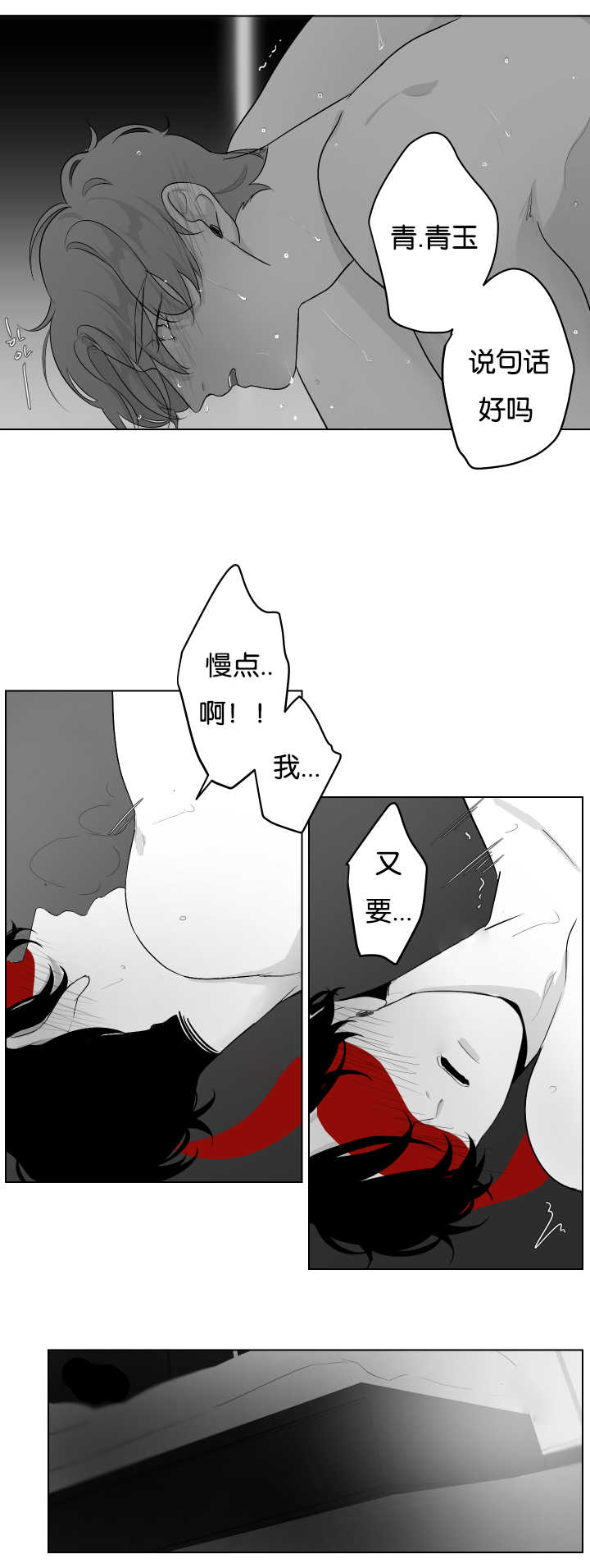 第28章：不想结束7