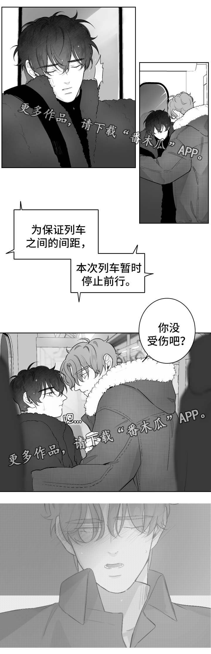 第41章：坐过站6