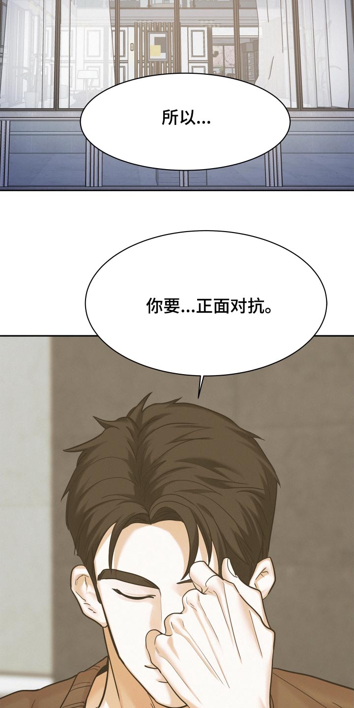 第85章：【第二季】正面对抗21