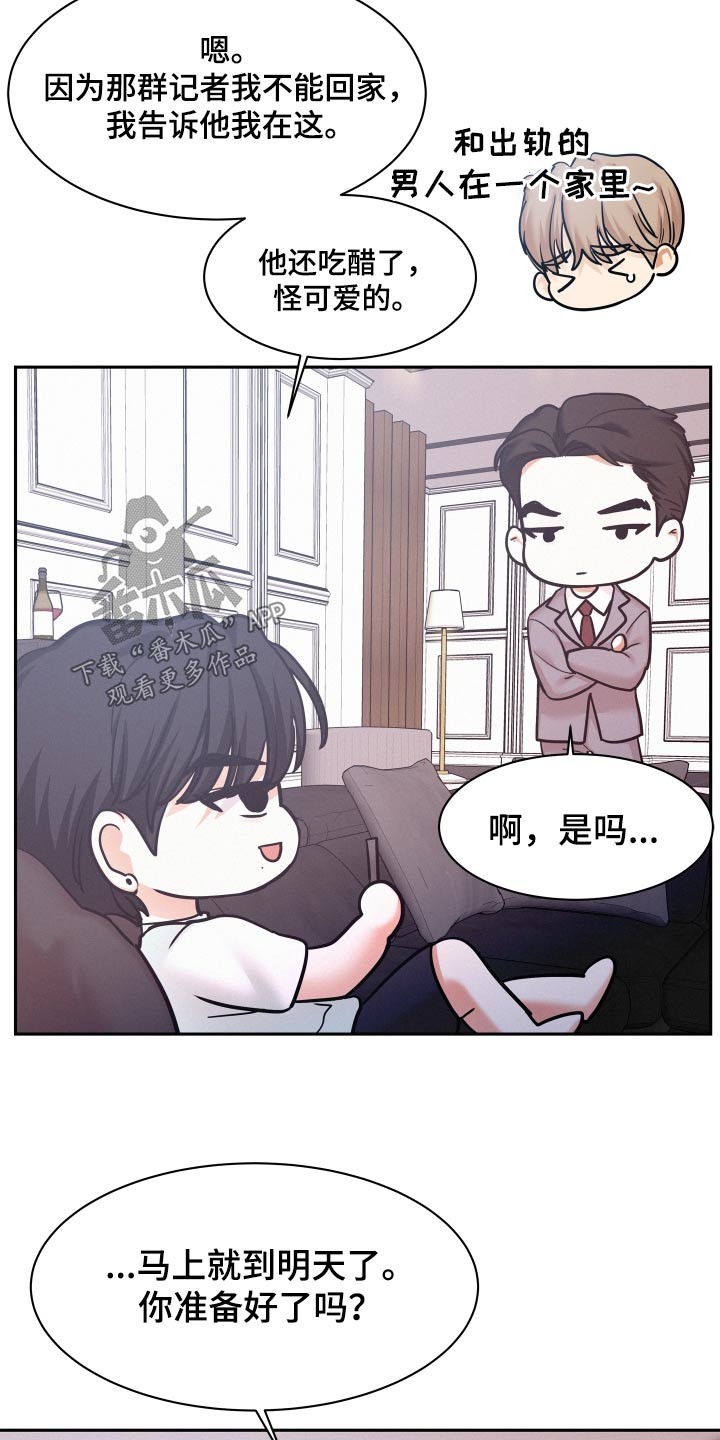 第86章：【第二季】负面信息25