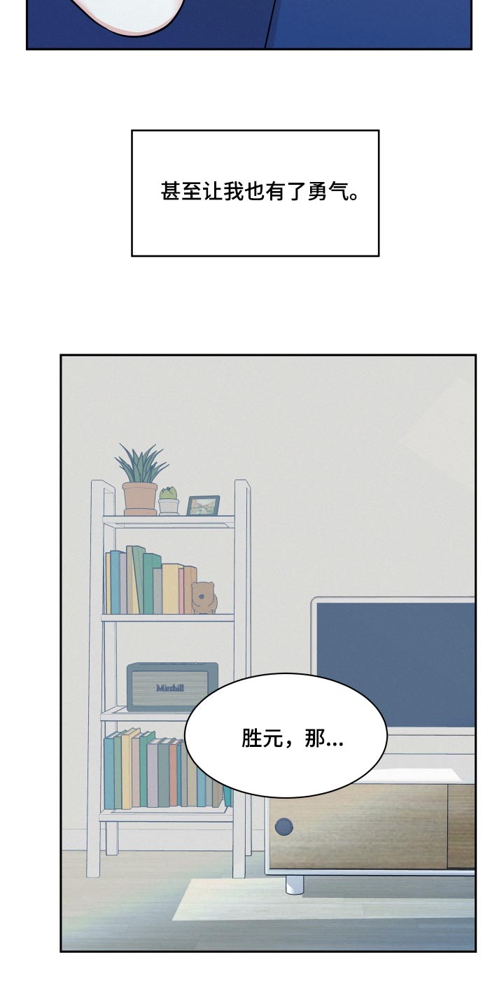 第84章：【第二季】勇气10