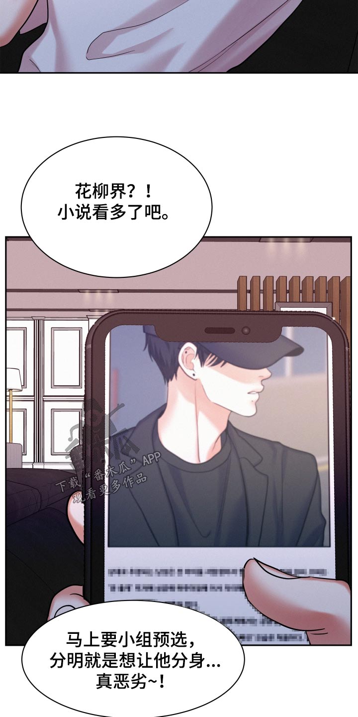 第86章：【第二季】负面信息23