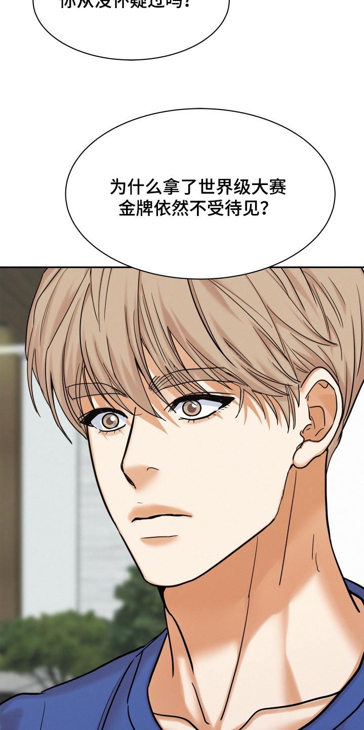 第86章：【第二季】负面信息7