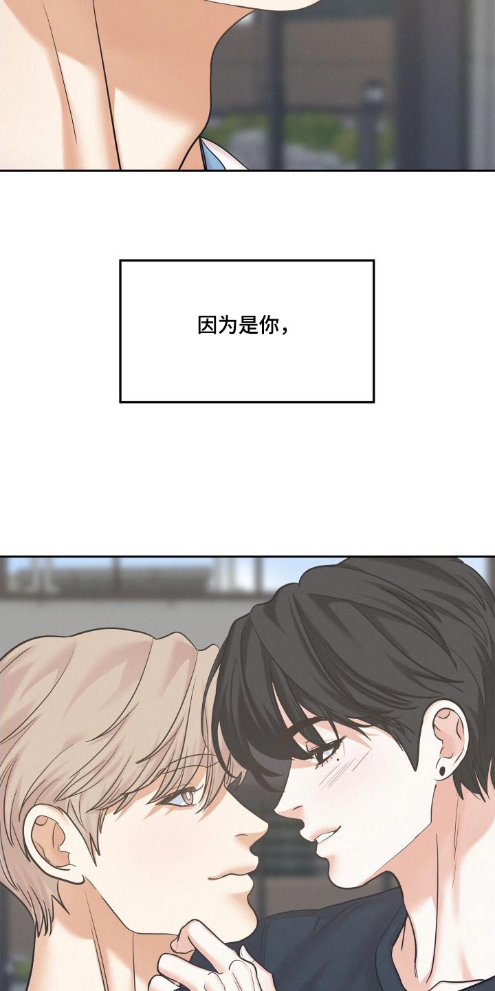第93章：【第二季完结】因为你23
