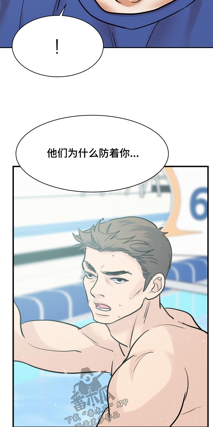 第86章：【第二季】负面信息8