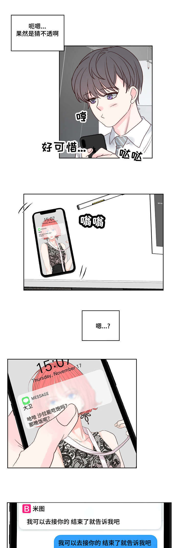 第56章：欢乐时光8