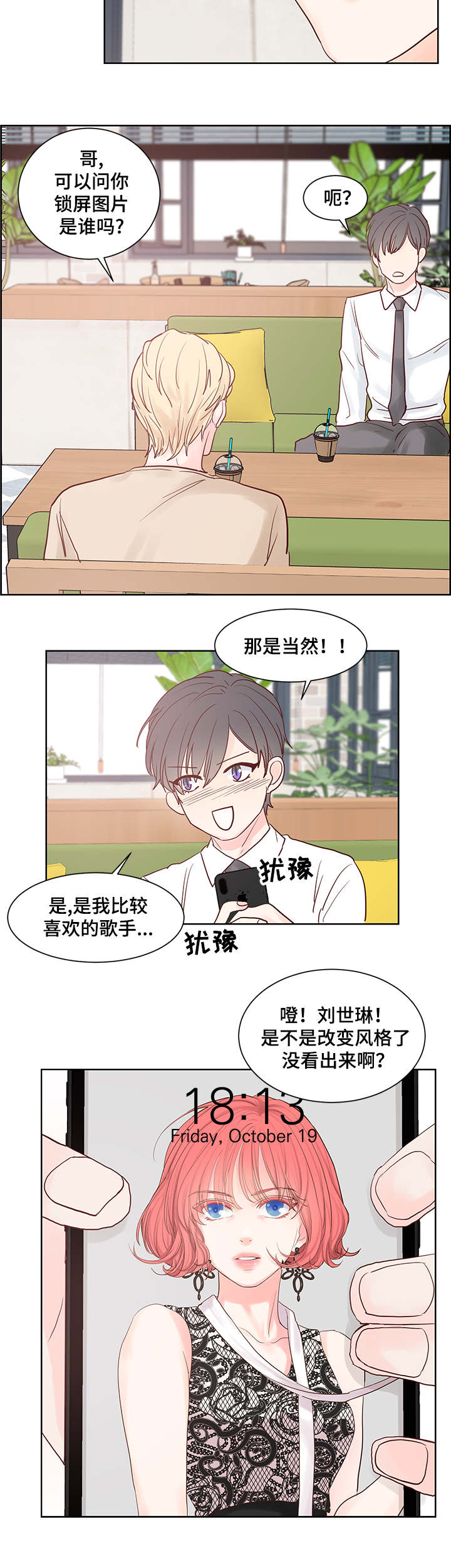 第51章：喜欢的类型5