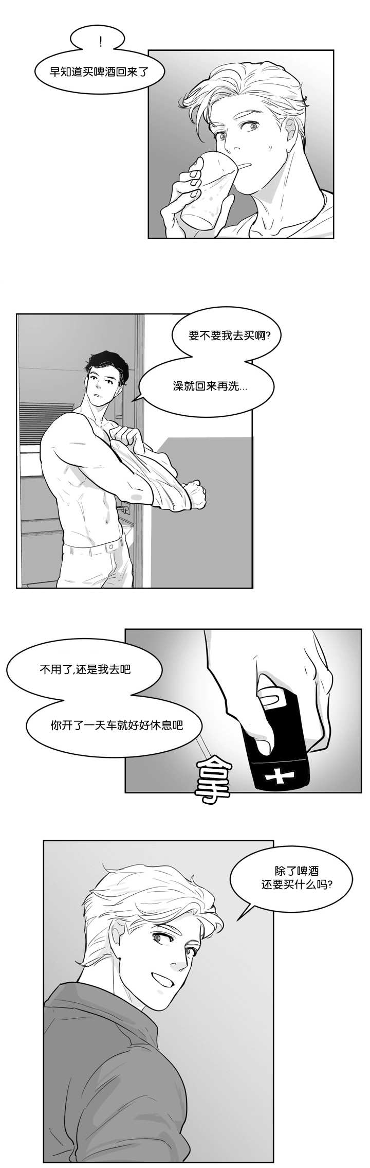 第6章：感觉好热6