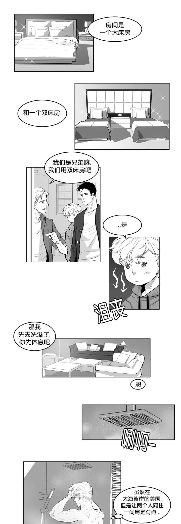 第2章：梦见在浩11