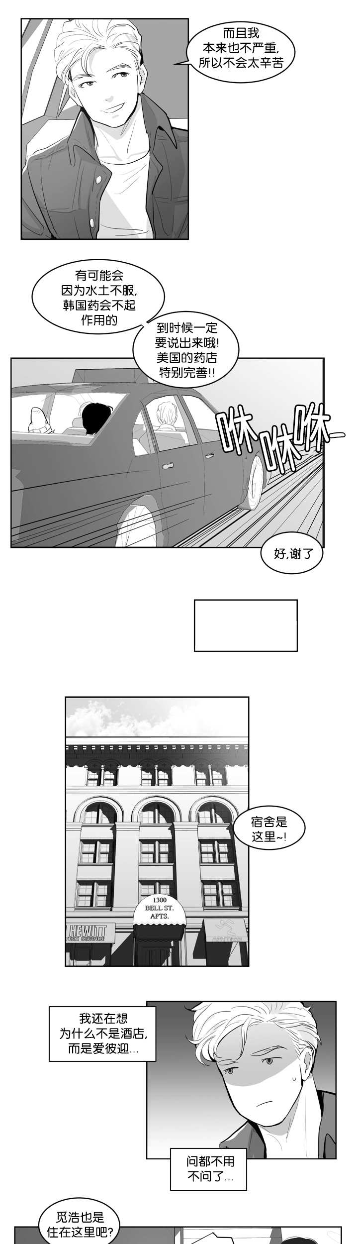 第2章：梦见在浩9