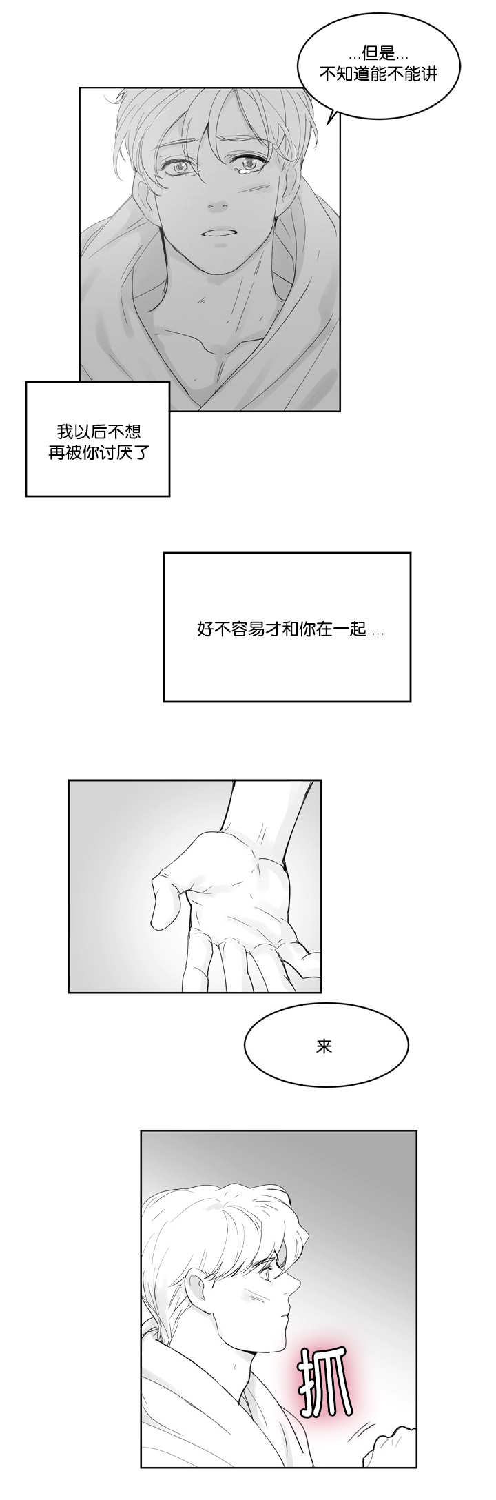 第30章：有话想说2