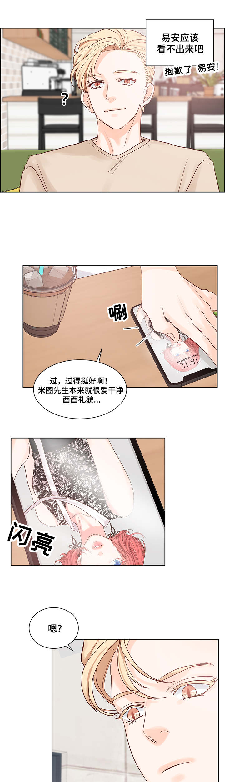 第51章：喜欢的类型4