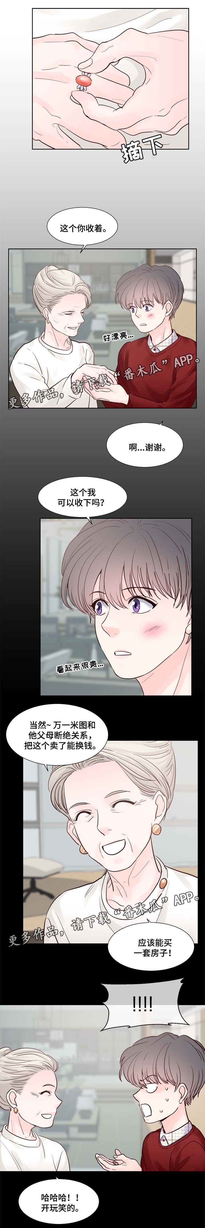 第85章：戒指4