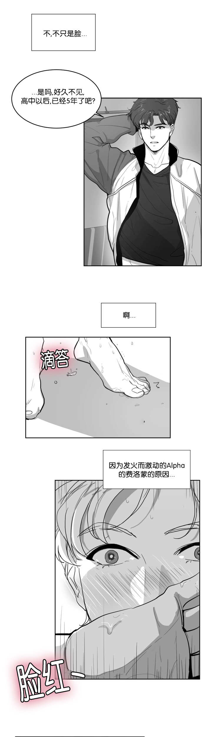 第4章：脸这么红3