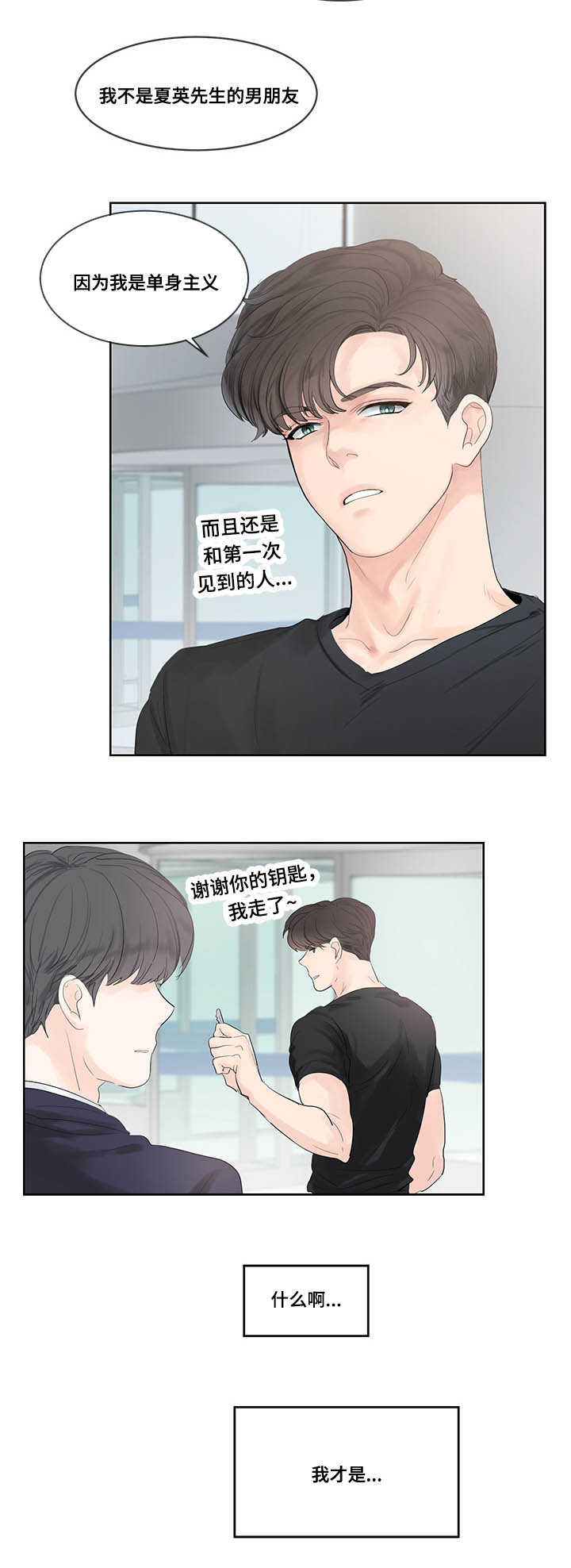 第42章：单身主义9