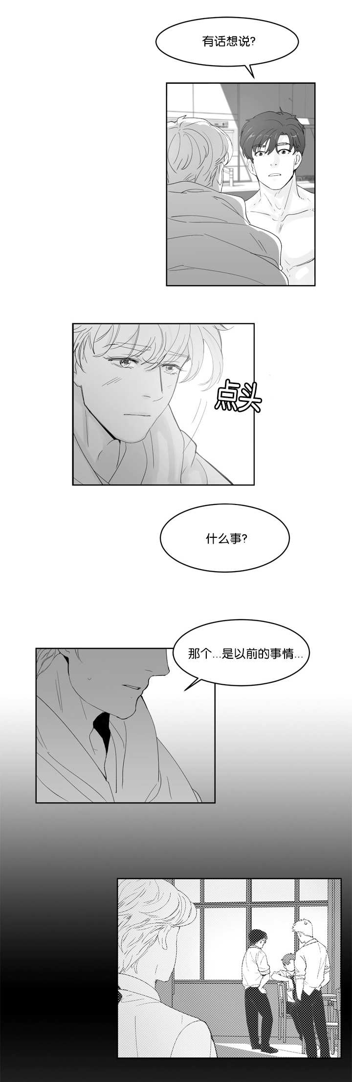 第30章：有话想说0