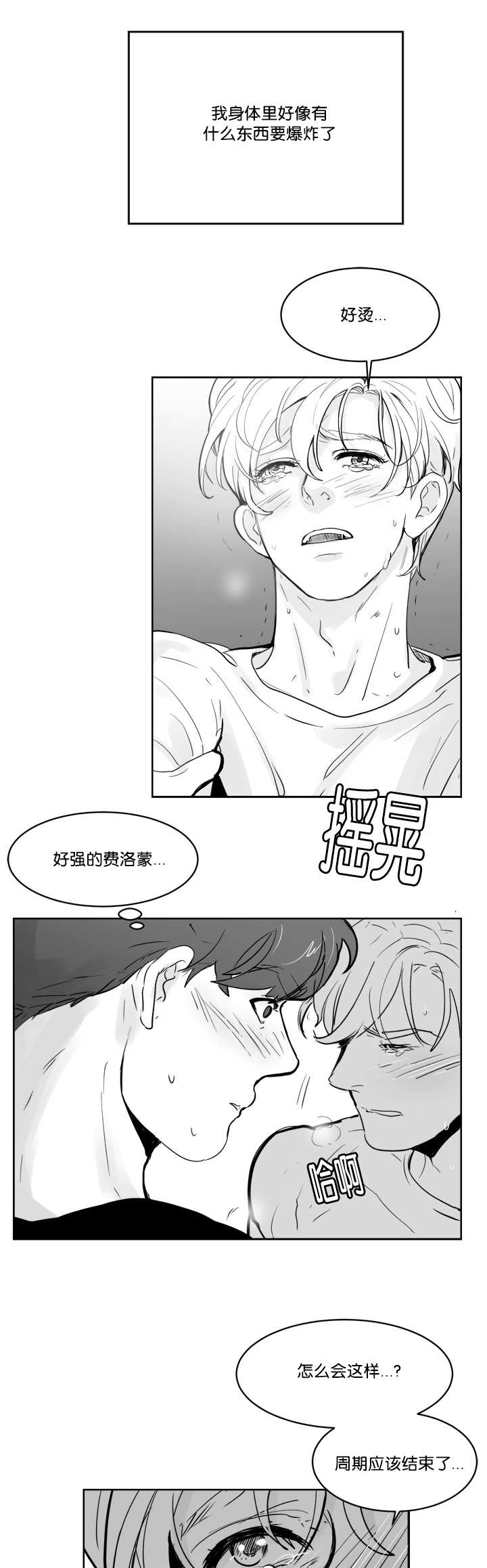 第25章：抱抱我吧6