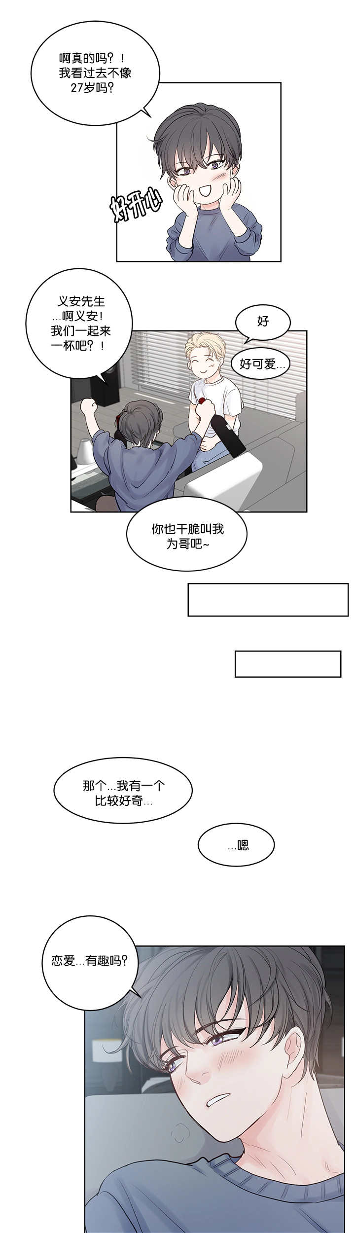 第40章：一直看我4