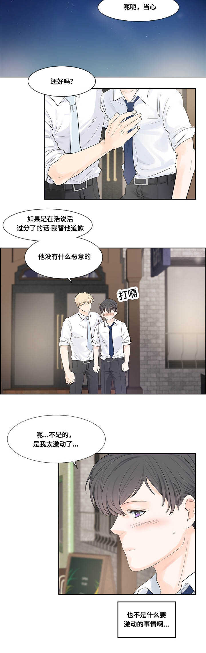 第43章：是天使吗1