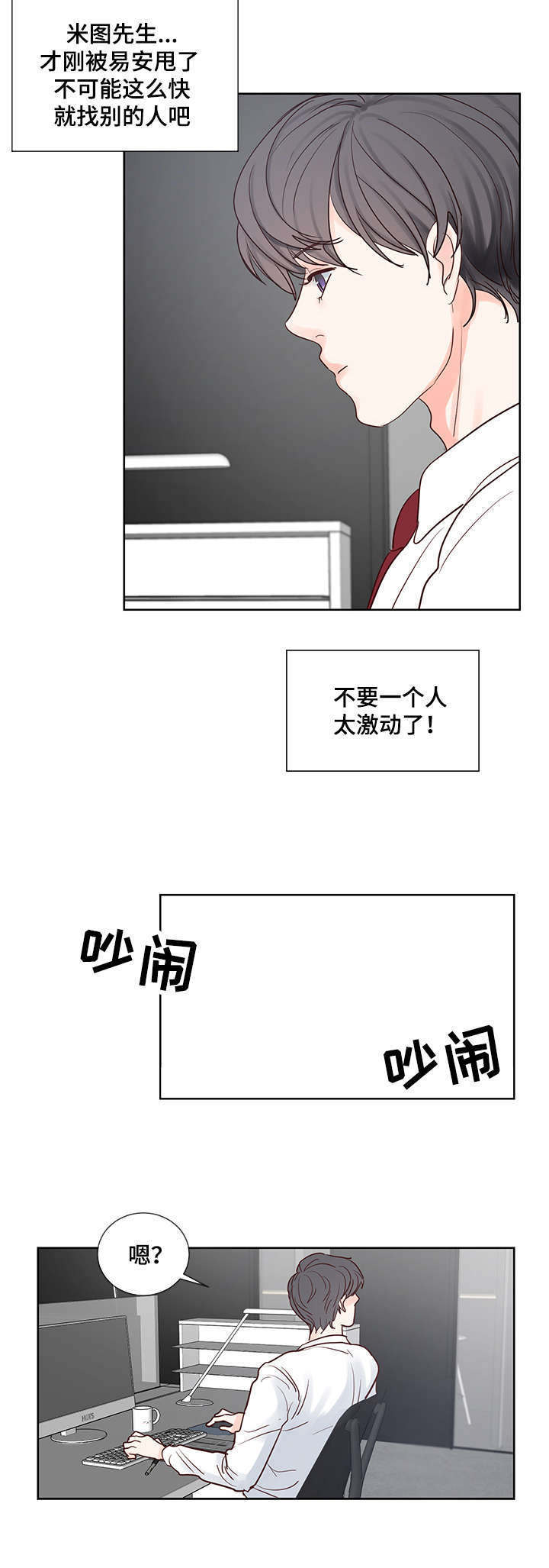 第53章：心动11