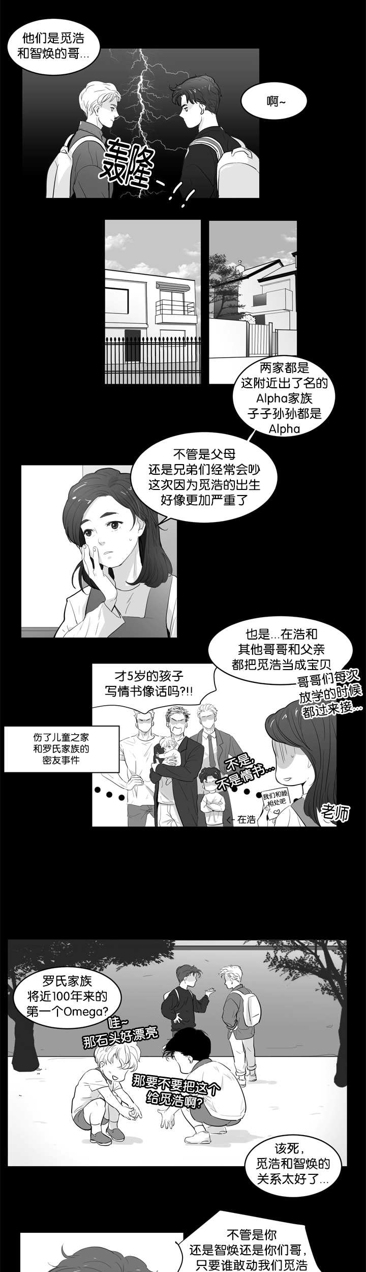 第1章：要融化了8