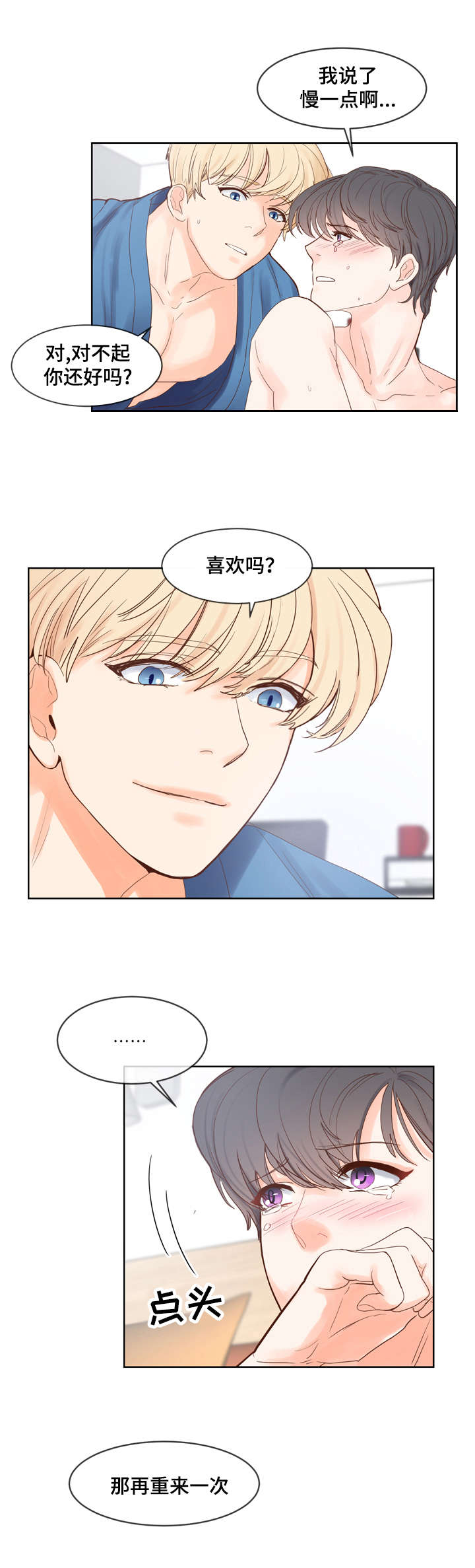 第50章：像恋人一样14