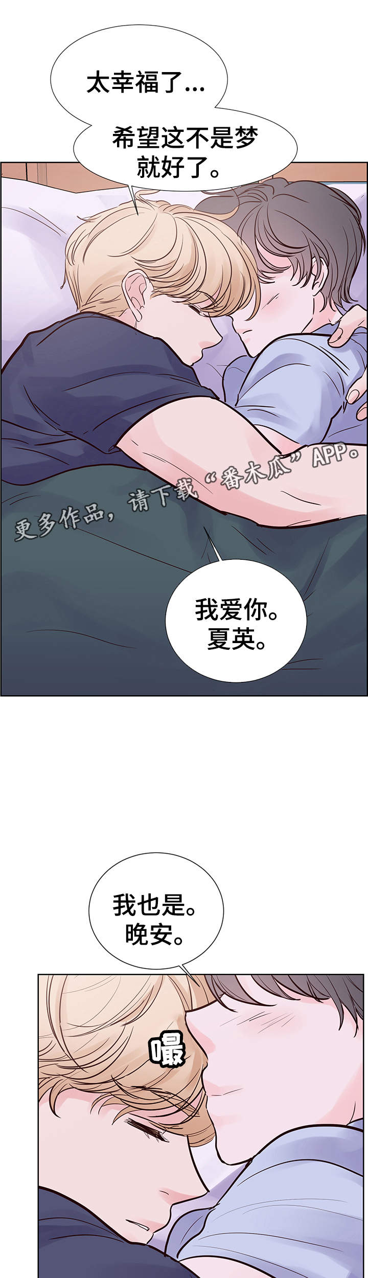 第71章：我爱你，夏英11