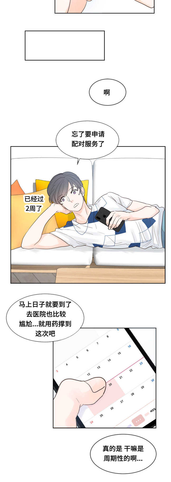 第44章：好想见他5