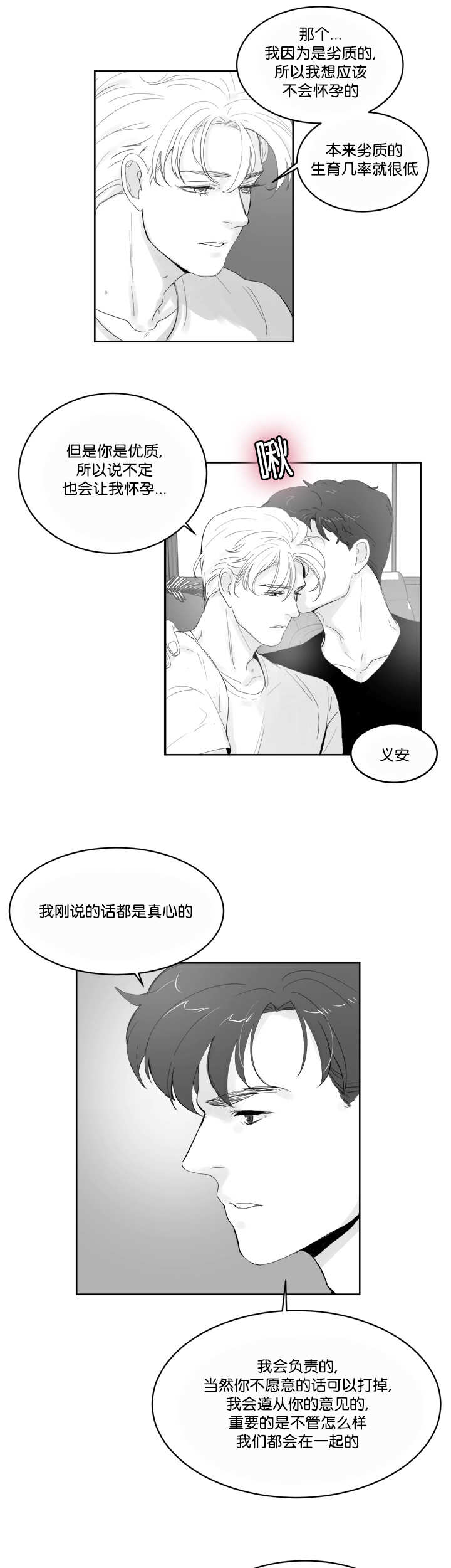 第33章：有勇气了4