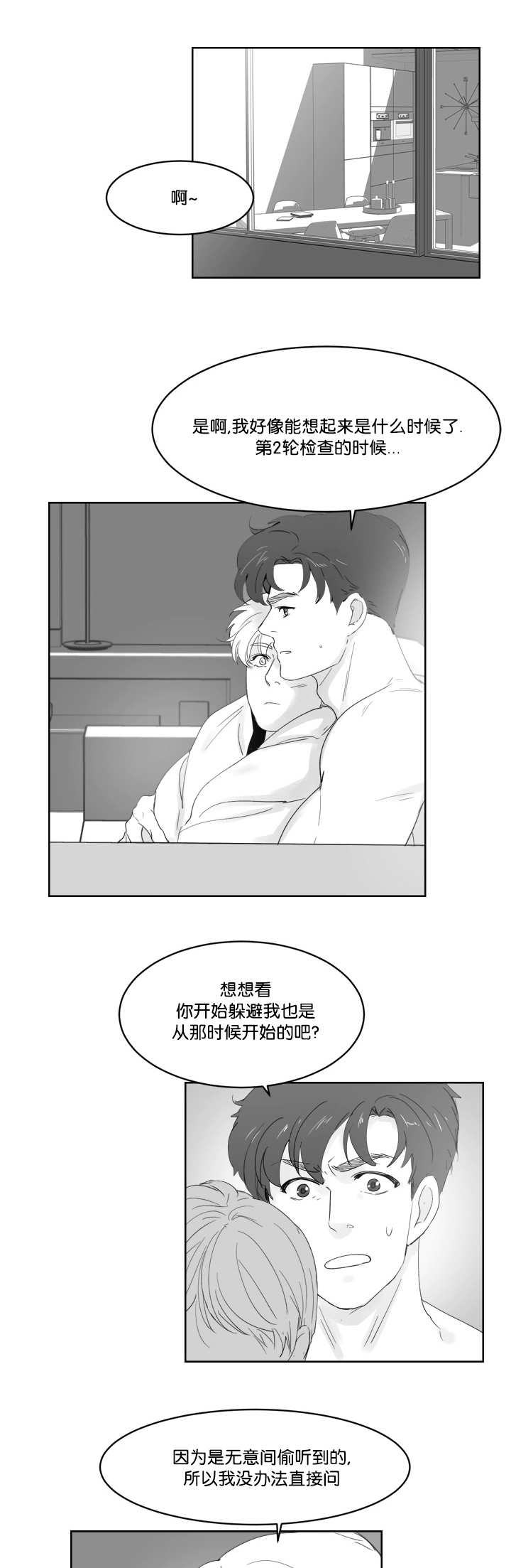 第30章：有话想说4