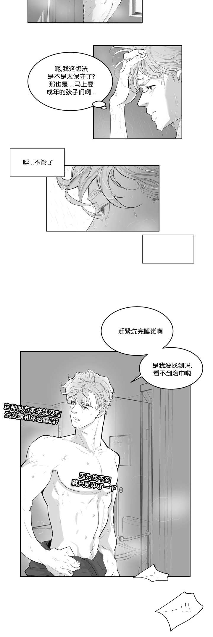 第2章：梦见在浩12