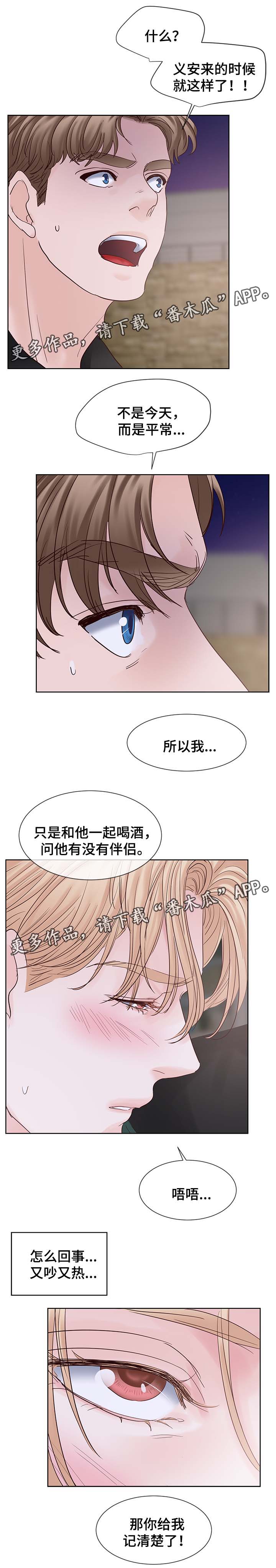 第89章：信息素爆发2