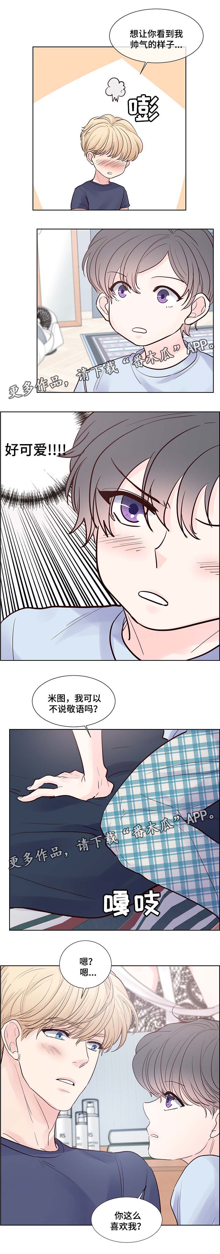 第73章：你真的好可爱1