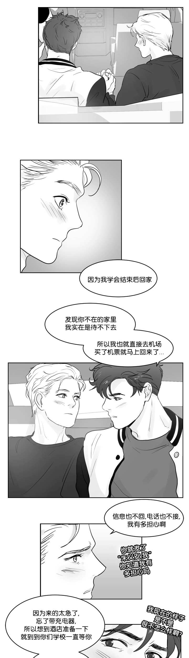 第38章：我很担心6