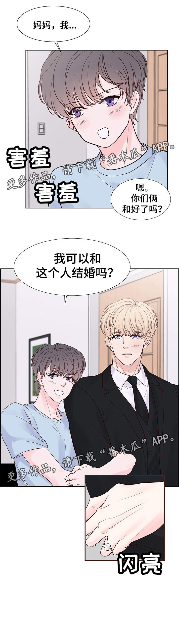 第70章：想要结婚1