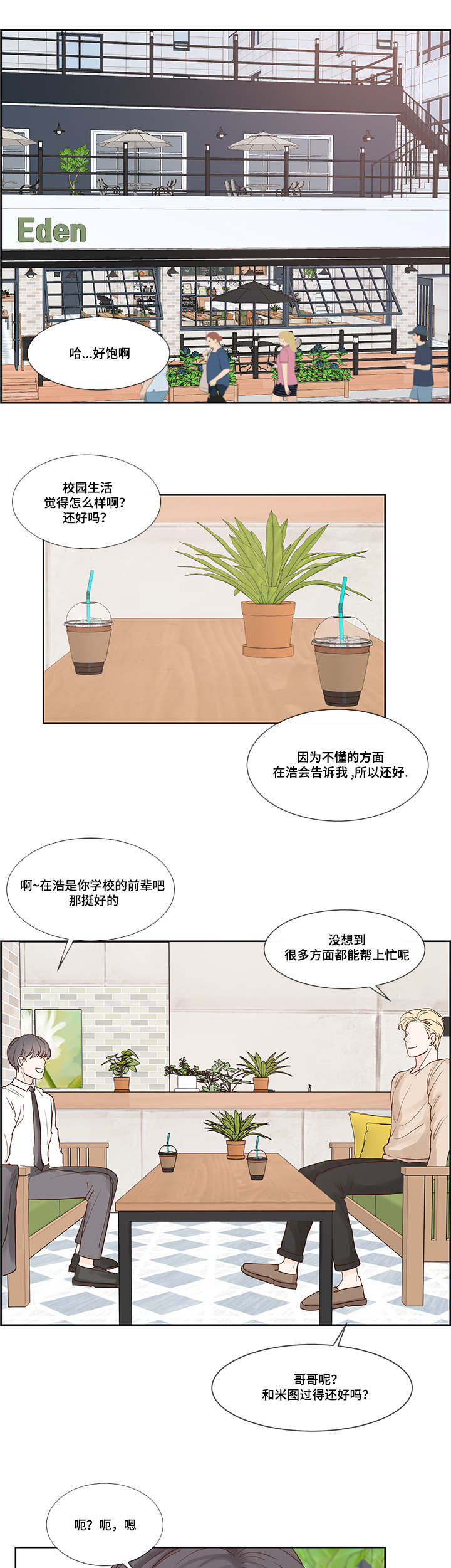 第51章：喜欢的类型2