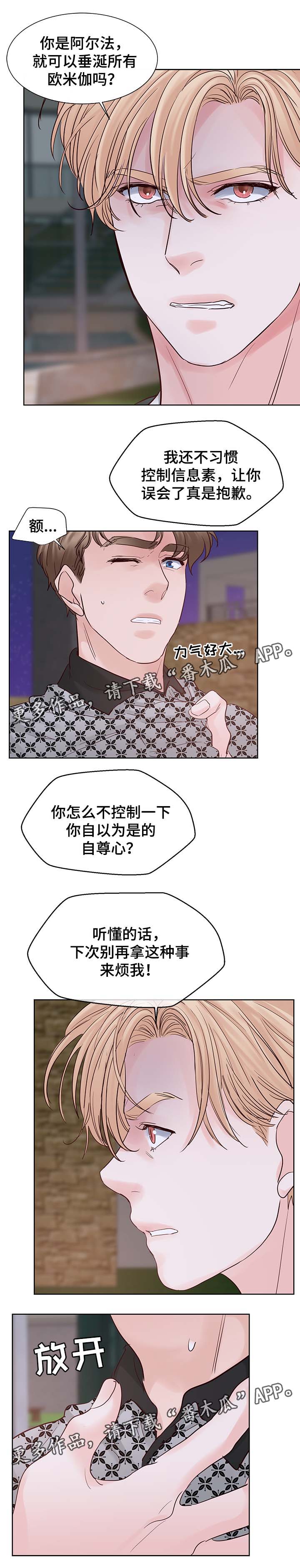 第89章：信息素爆发6