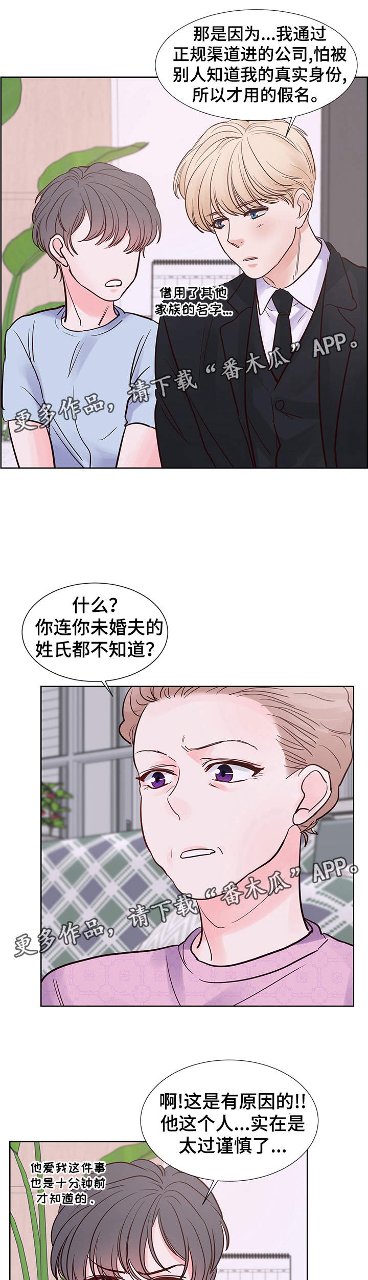 第70章：想要结婚9