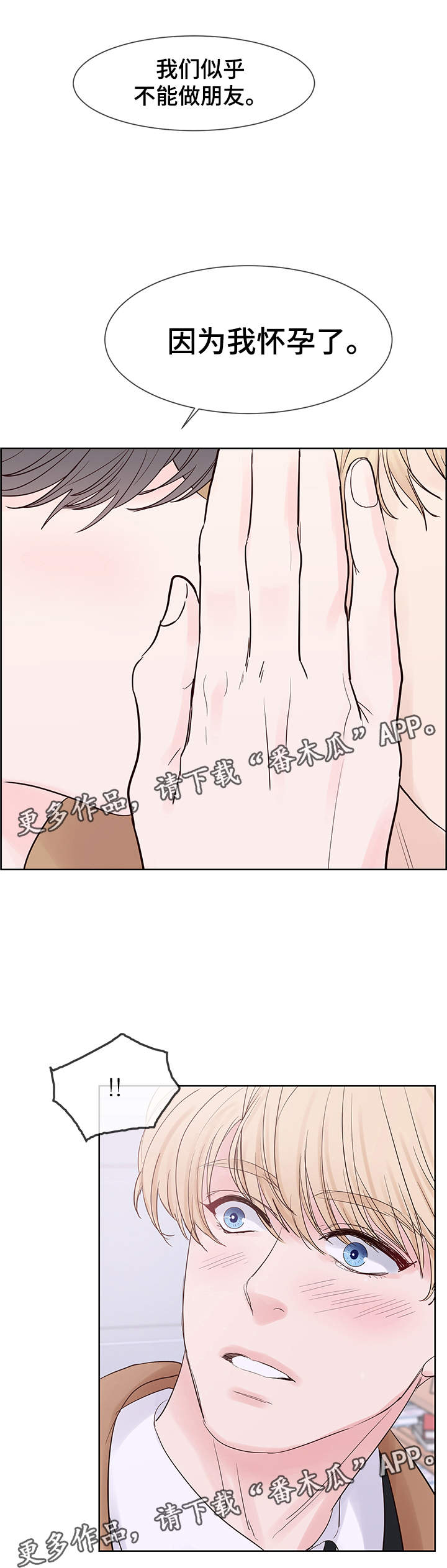 第69章：我怀孕了4