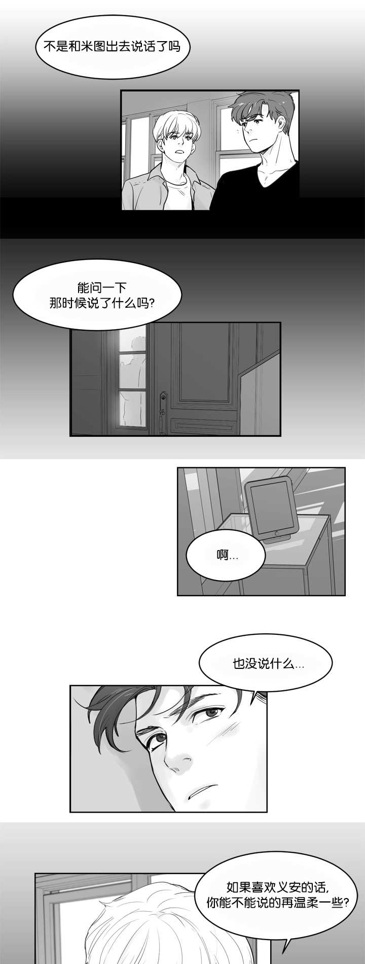 第35章：再温柔点8