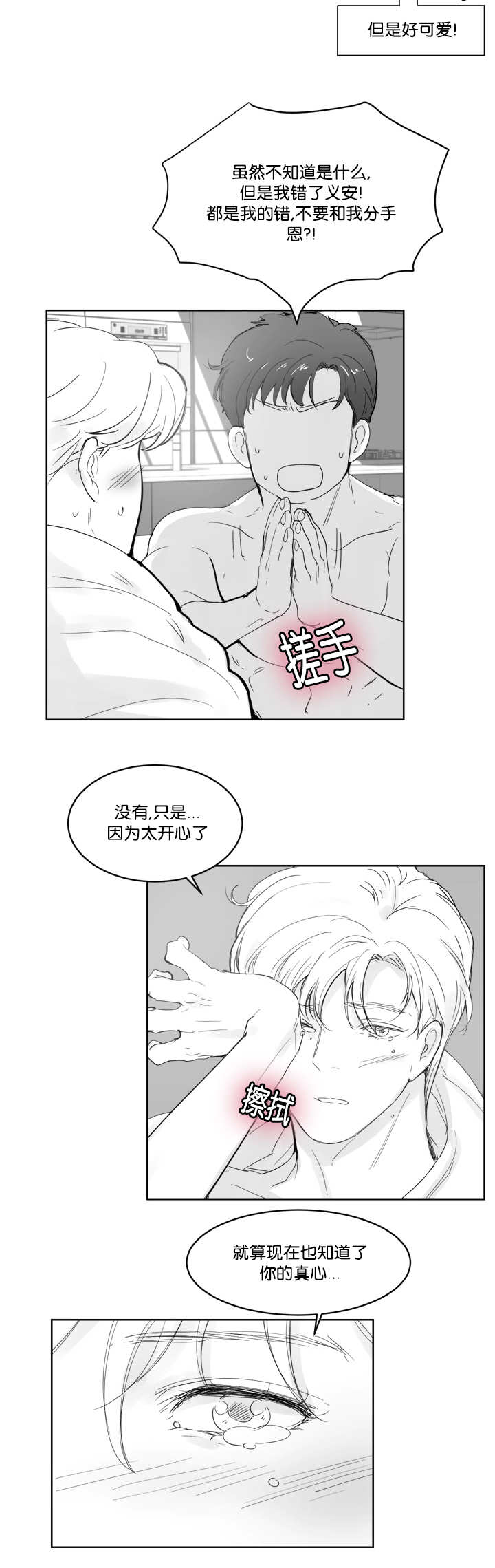 第31章：不要动啊7