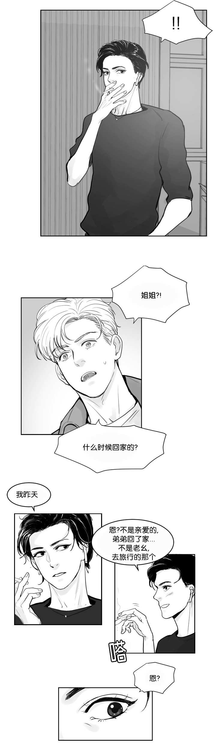 第36章：被发现了5
