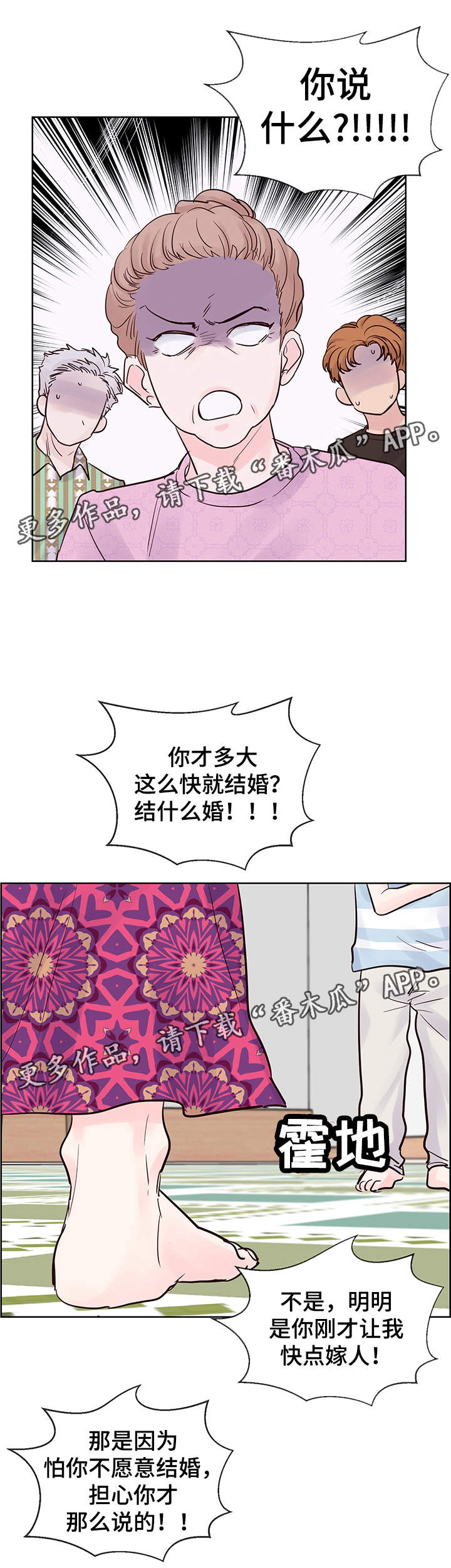 第70章：想要结婚2