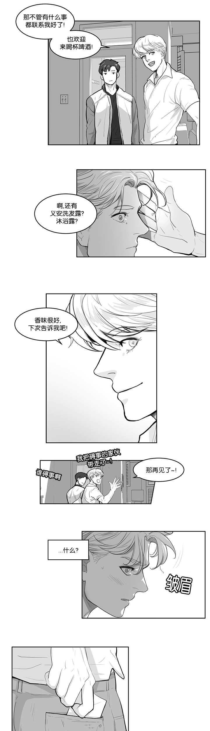 第5章：就像那次8