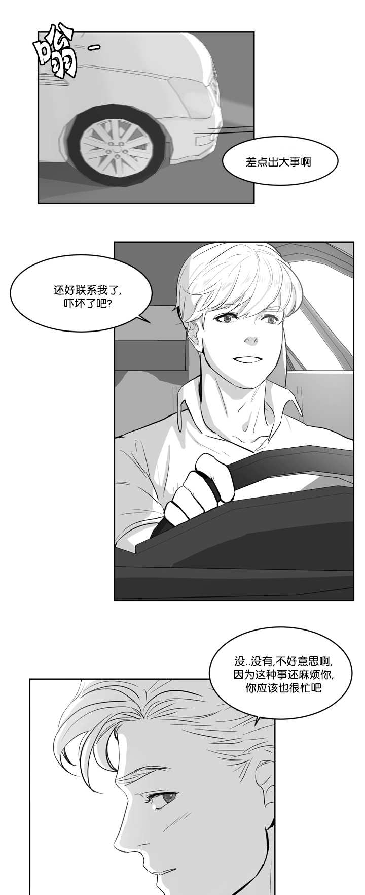 第7章：怕你会疼9