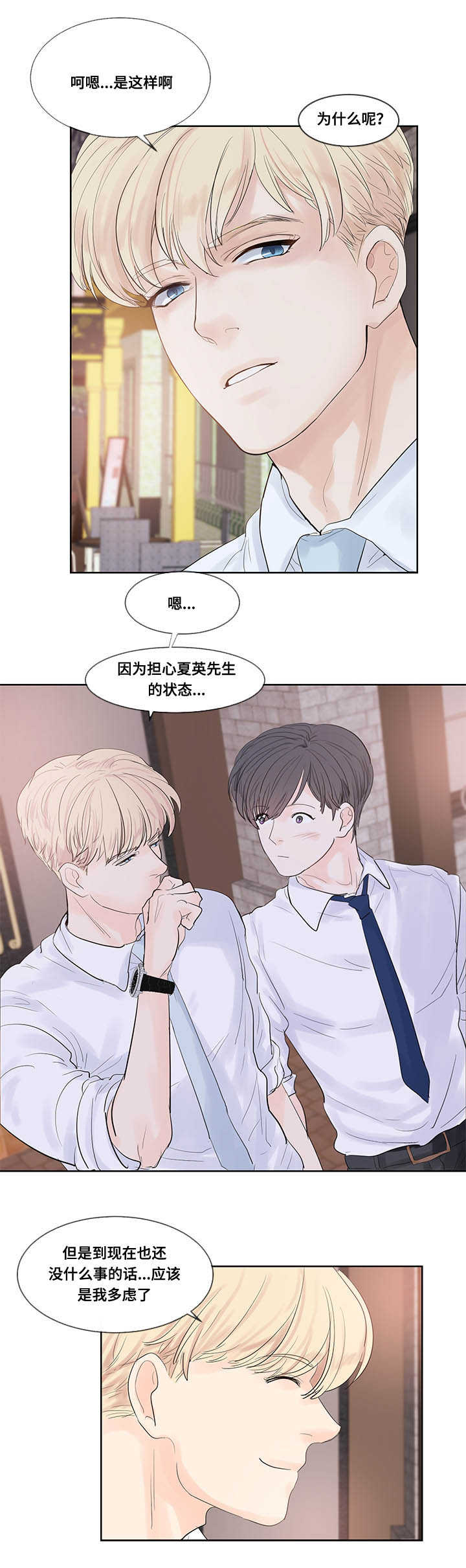 第43章：是天使吗3