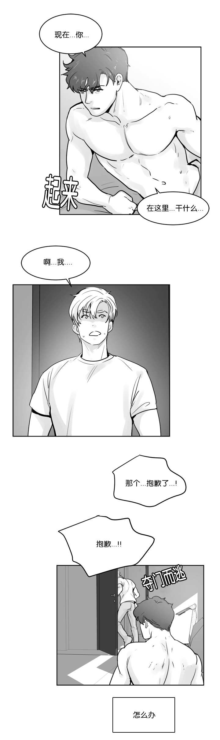 第21章：该怎么办11