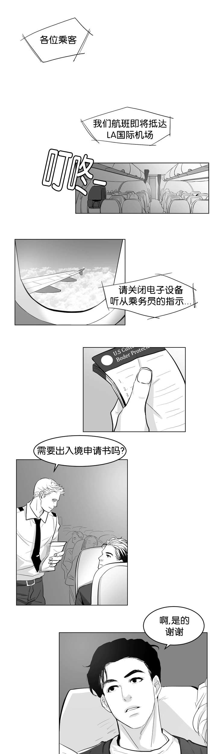 第1章：要融化了2